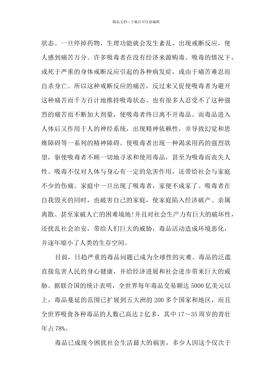 禁毒教育心得体会_第3页