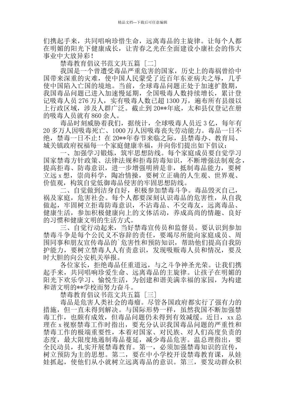 禁毒教育倡议书范本共五篇_第2页