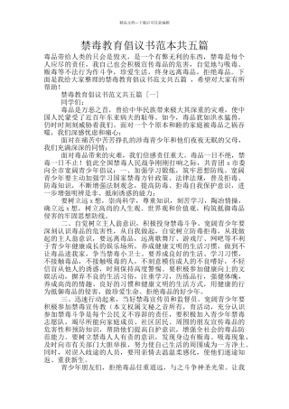 禁毒教育倡议书范本共五篇