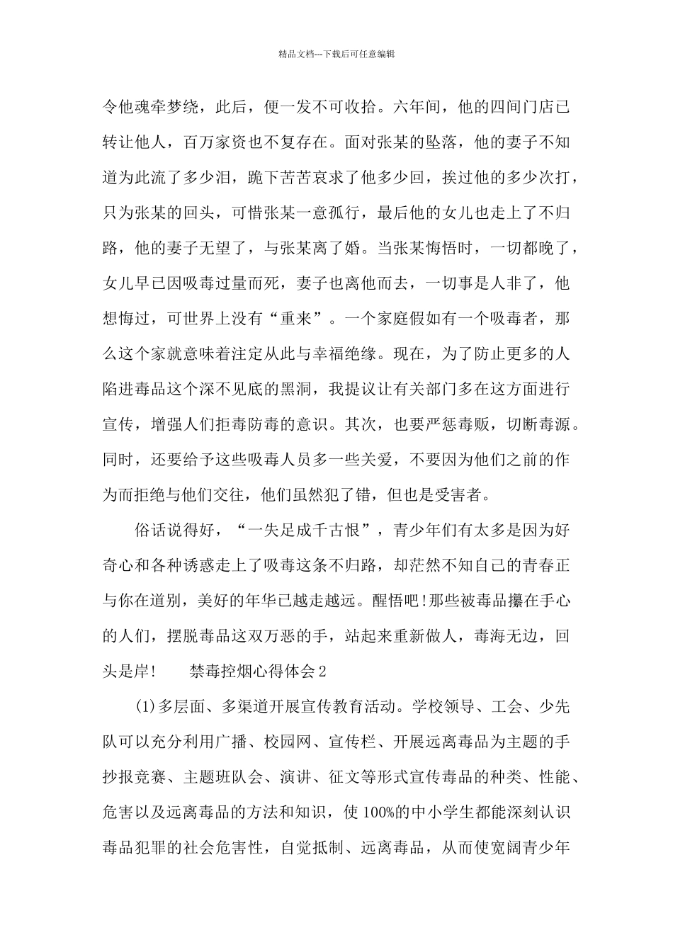 禁毒控烟心得体会多篇鉴赏_第2页