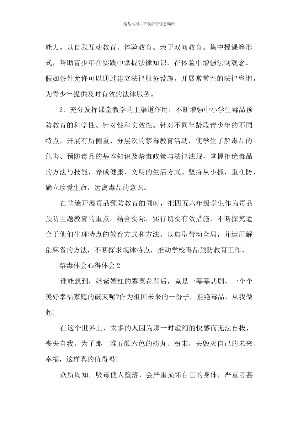 禁毒体会心得体会_第2页