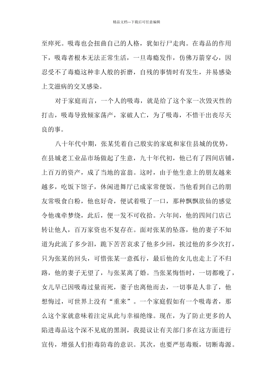 禁毒体会心得体会_第3页