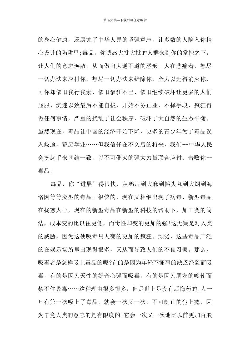 禁毒教育心得感悟多篇_第3页