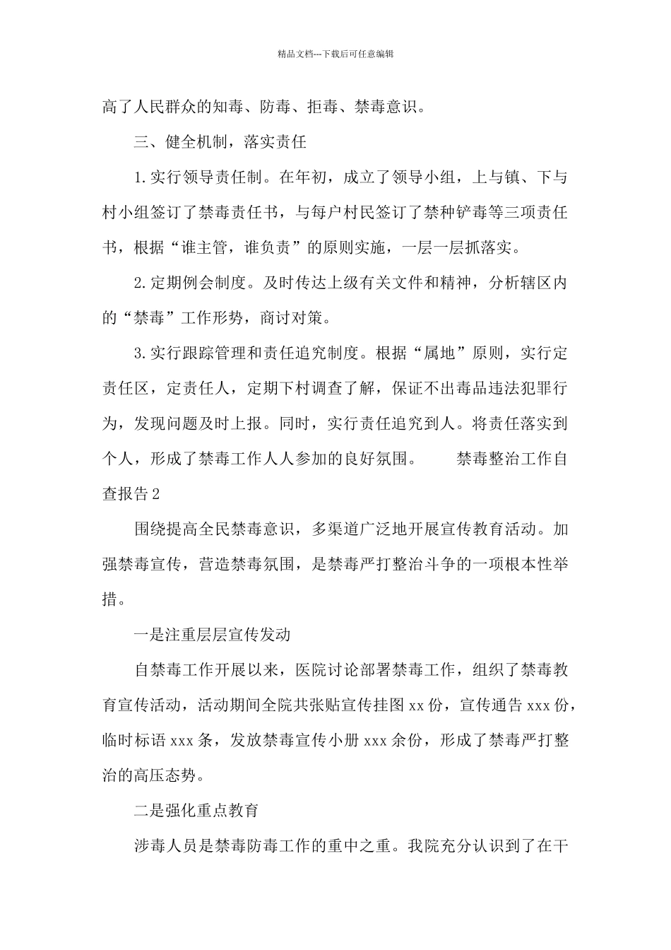 禁毒整治工作自查报告三篇_第2页