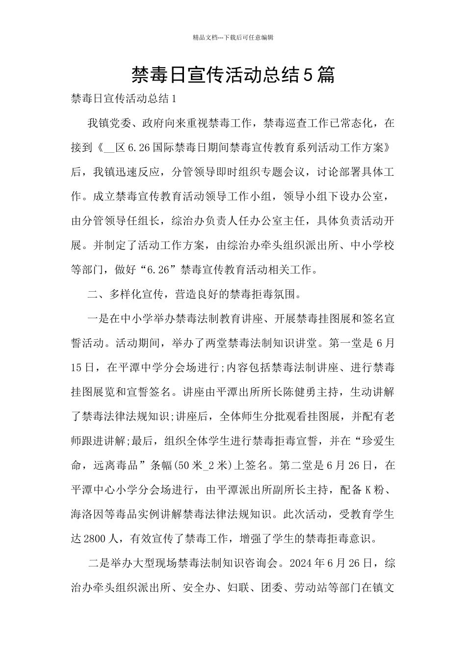 禁毒日宣传活动总结5篇_第1页