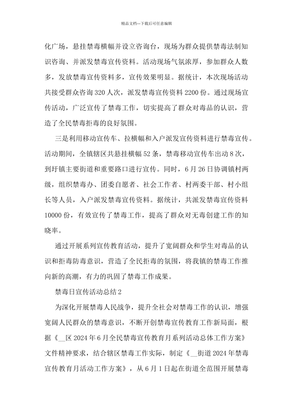 禁毒日宣传活动总结5篇_第2页