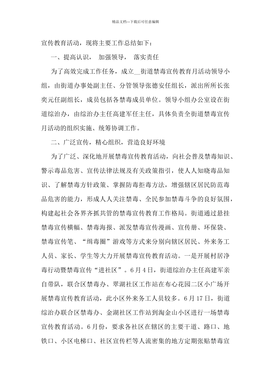 禁毒日宣传活动总结5篇_第3页