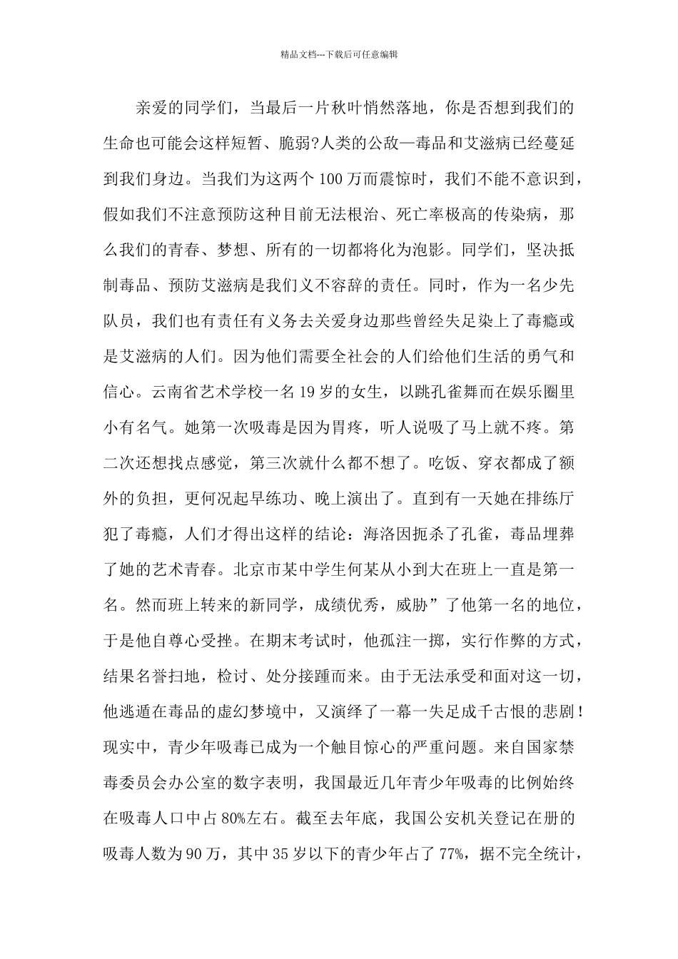 禁毒日主题演讲稿范文三分钟合集五篇_第2页