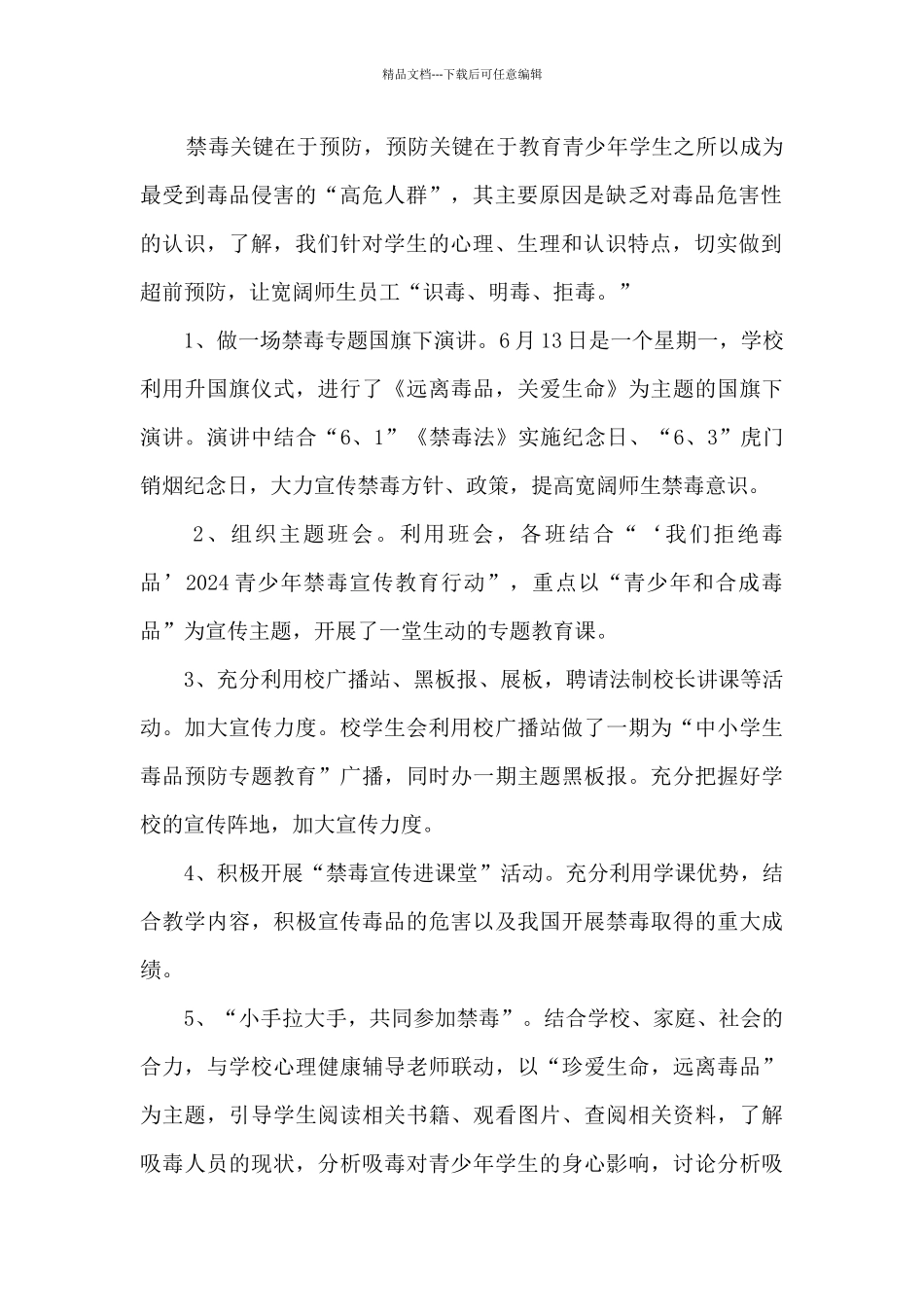 禁毒民警个人工作总结4篇_第2页