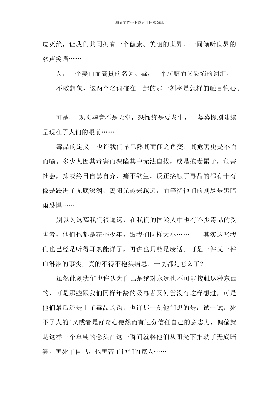 禁毒知识心得作文_第2页