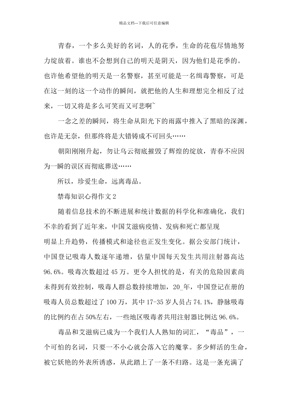 禁毒知识心得作文_第3页