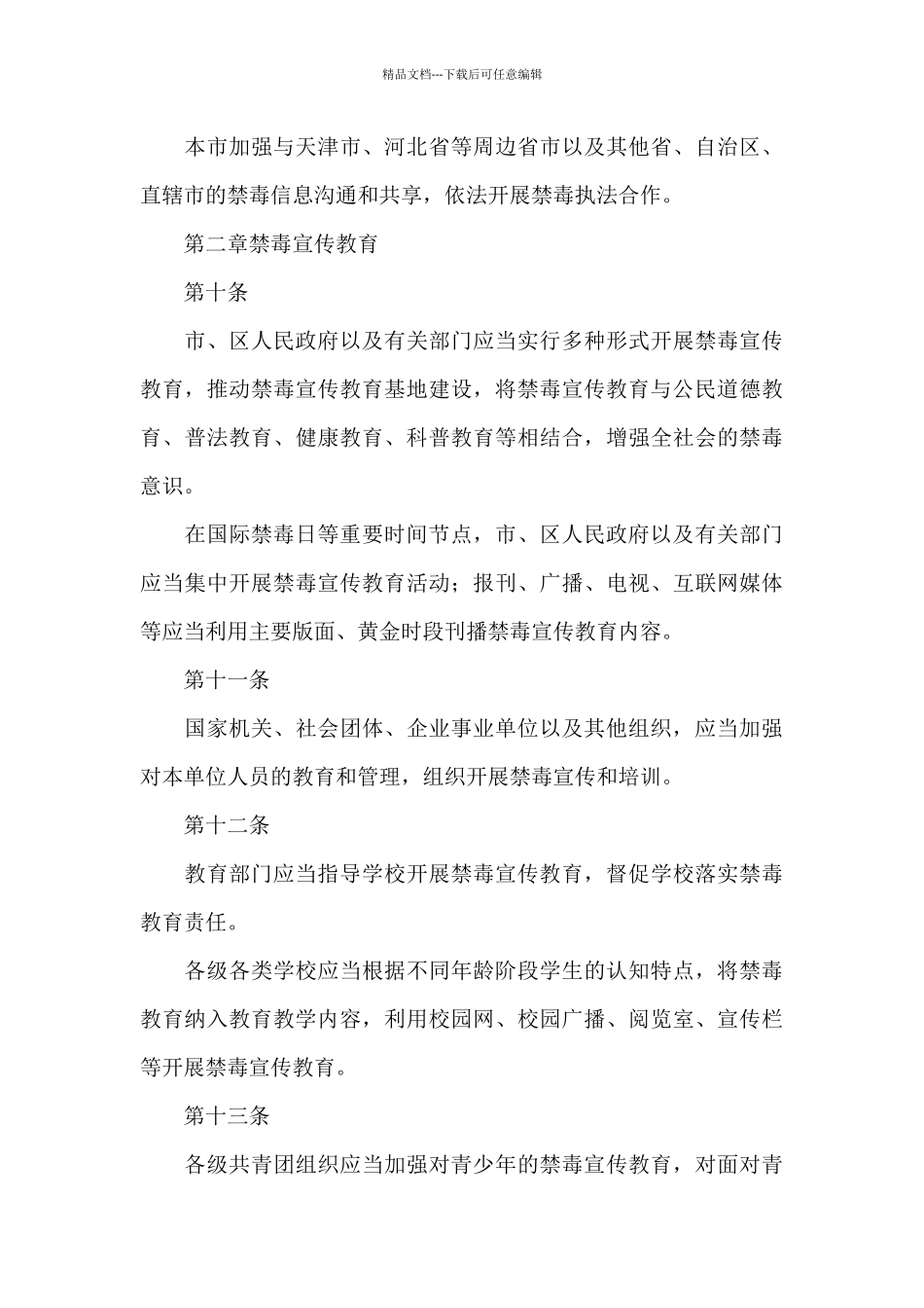 禁毒禁赌会章程范文七篇_第3页