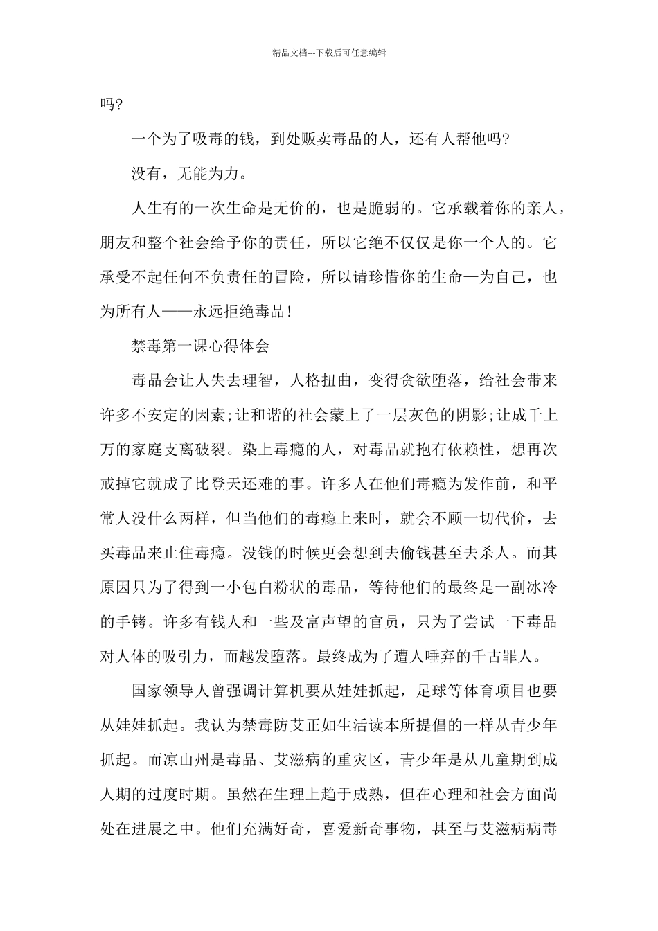 禁毒第一课心得体会_第2页