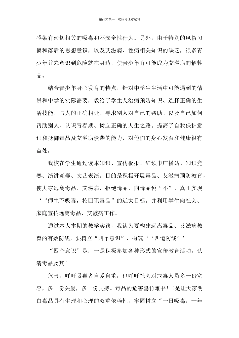 禁毒第一课心得体会_第3页