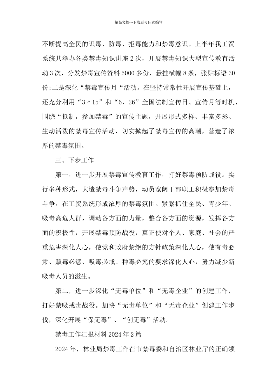 禁毒工作汇报材料2024年3篇_第2页