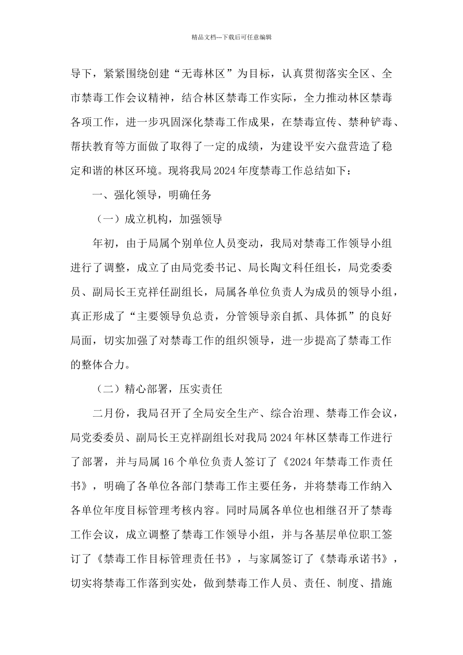 禁毒工作汇报材料2024年3篇_第3页