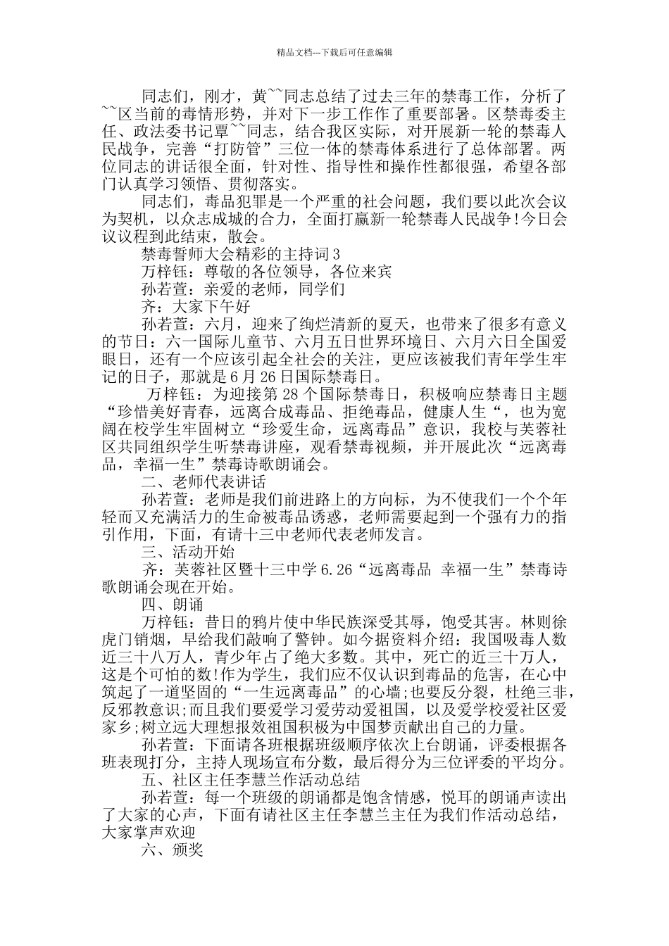 禁毒誓师大会精彩的主持词_第2页
