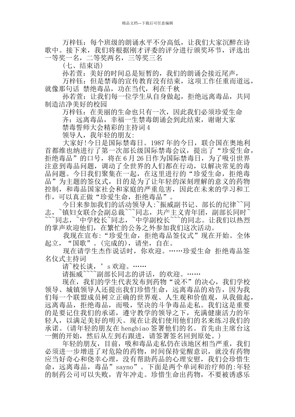 禁毒誓师大会精彩的主持词_第3页