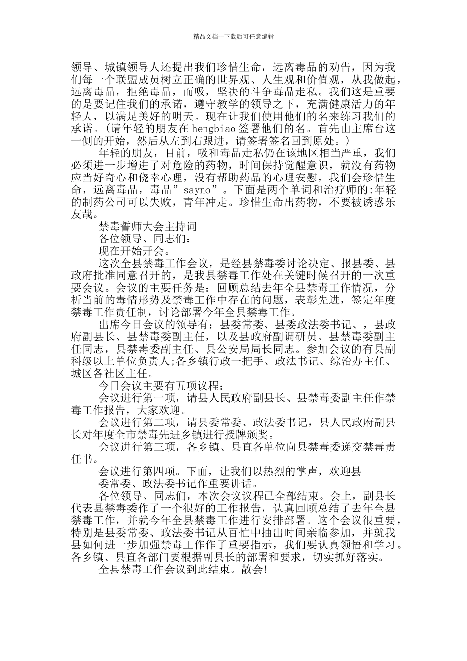 禁毒誓师大会主持词三篇_第2页