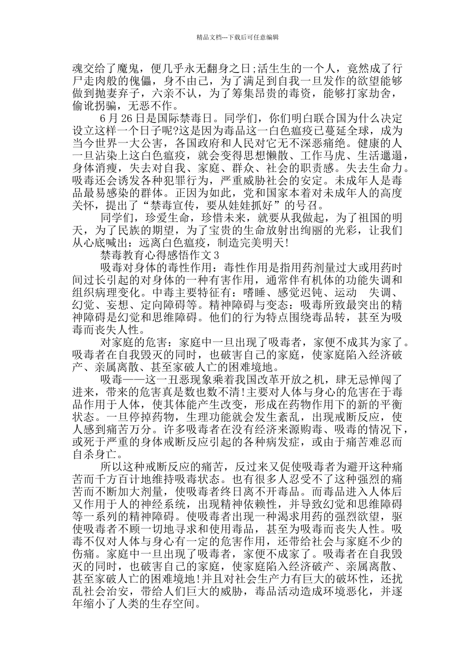 禁毒教育心得感悟作文最新_第2页
