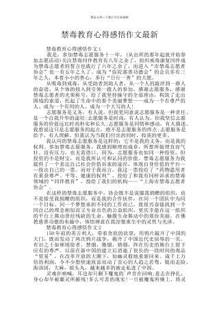 禁毒教育心得感悟作文最新