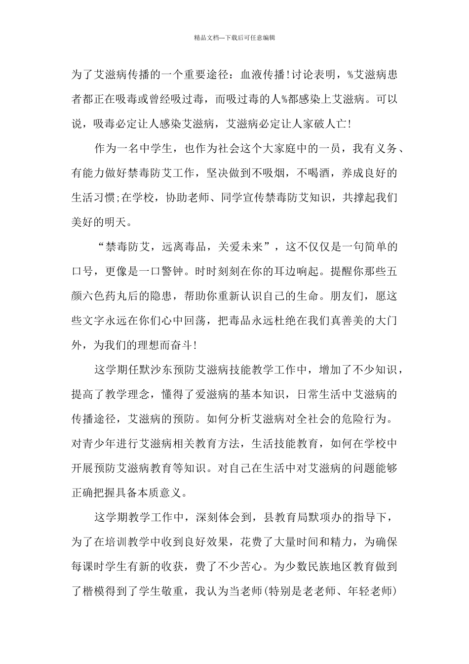 禁毒防艾心得体会800字5篇_第2页