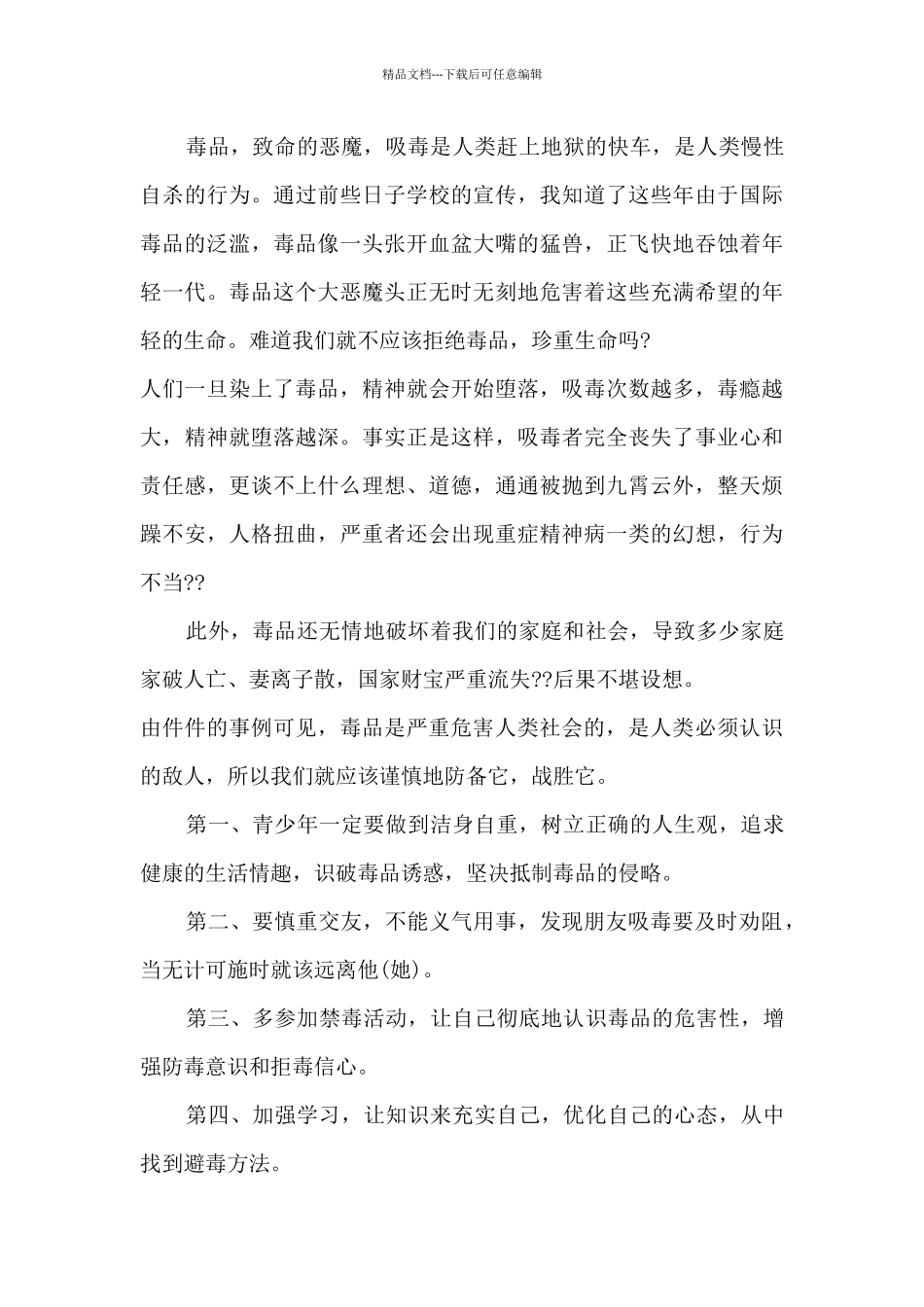 禁毒教育心得体会800字5篇_第2页