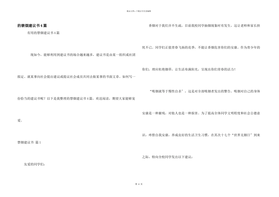 禁烟倡议书4篇_第1页