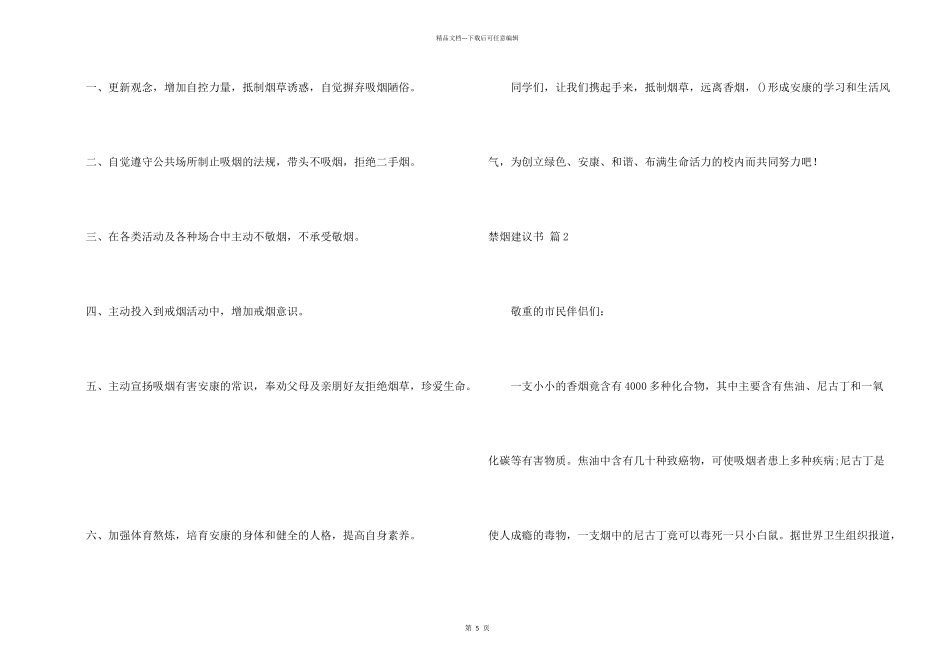 禁烟倡议书4篇_第2页