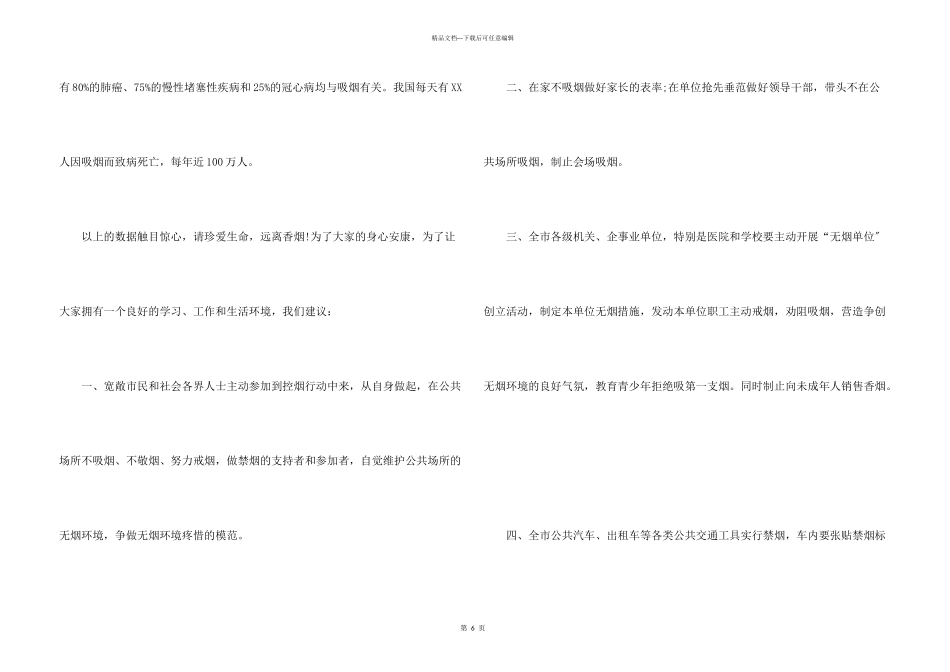 禁烟倡议书4篇_第3页
