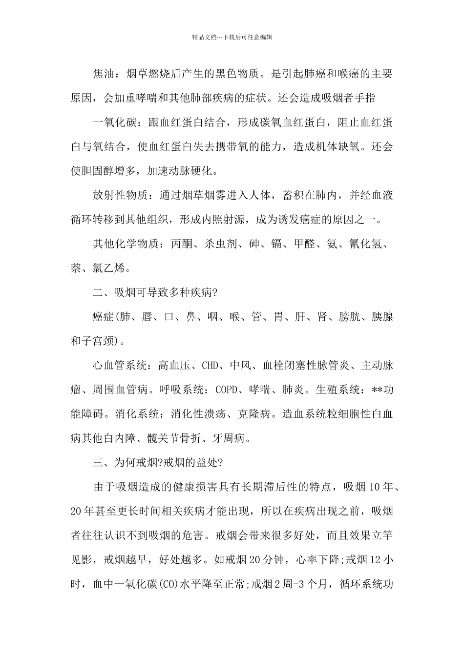 禁烟控烟的宣传内容三篇_第2页