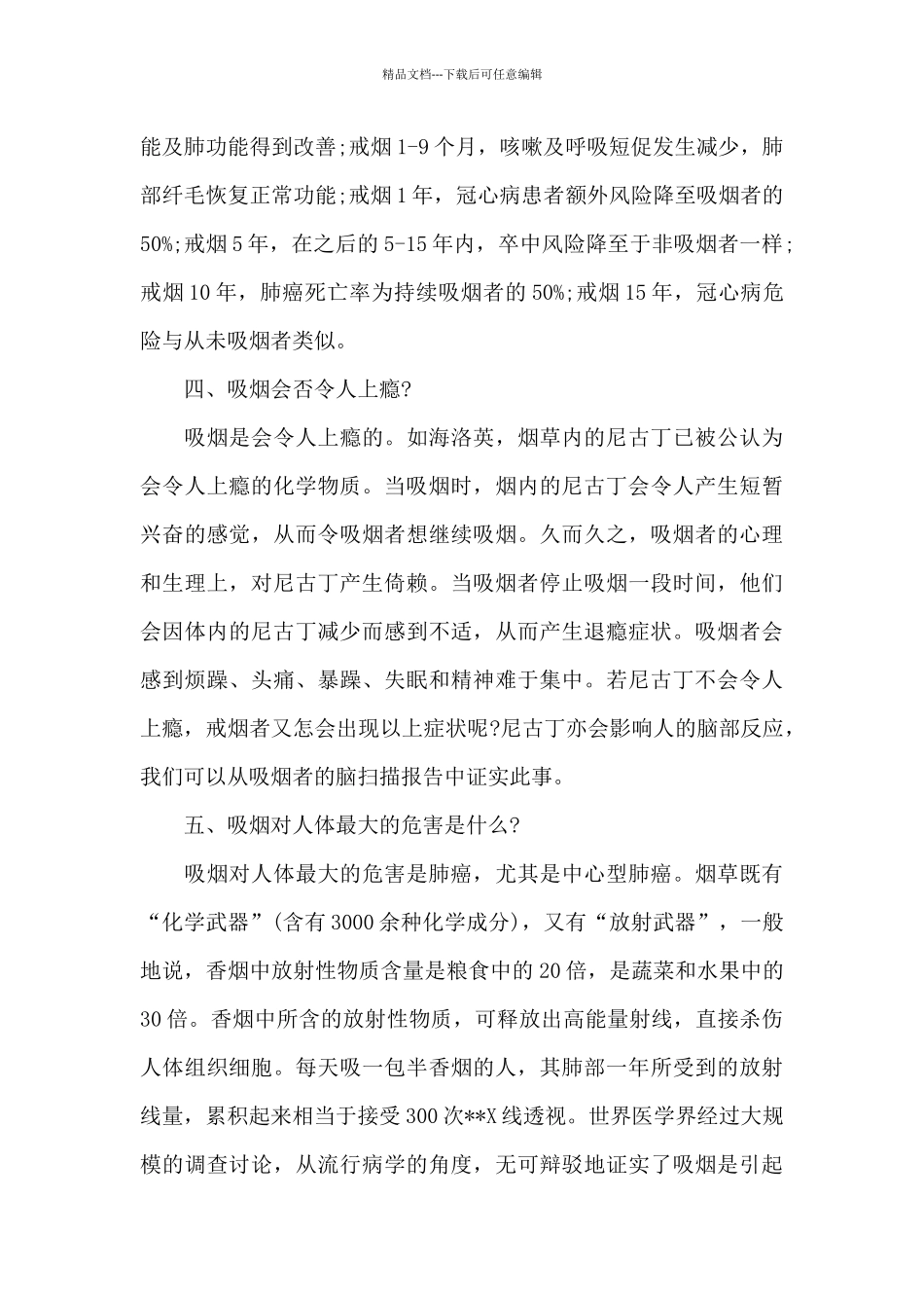 禁烟控烟的宣传内容三篇_第3页