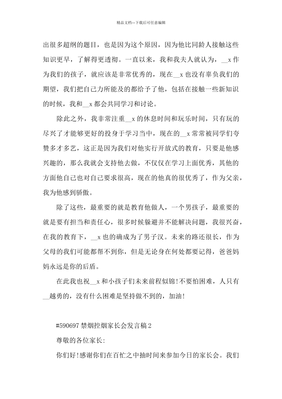 禁烟控烟家长会发言稿5篇_第2页