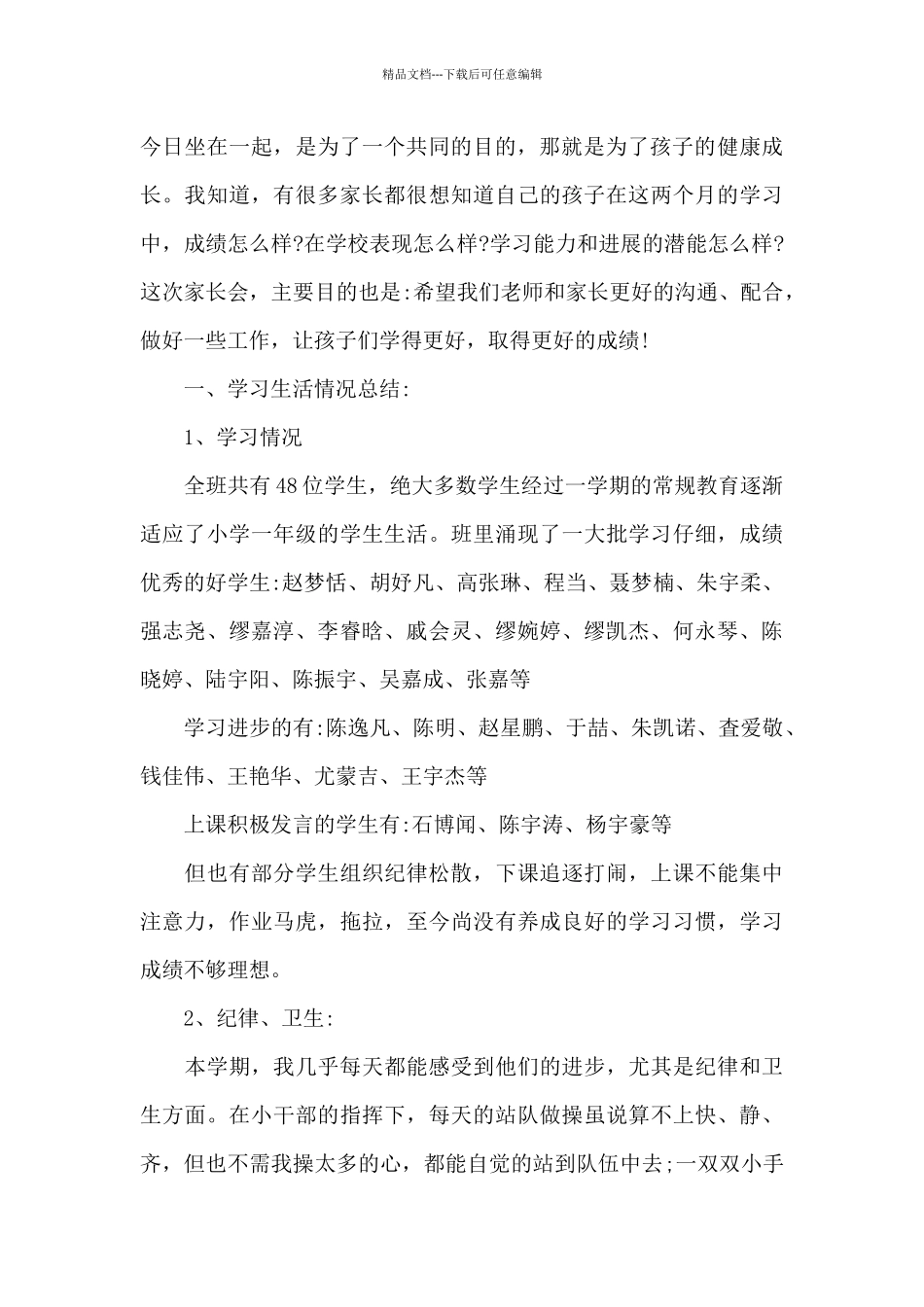 禁烟控烟家长会发言稿5篇_第3页