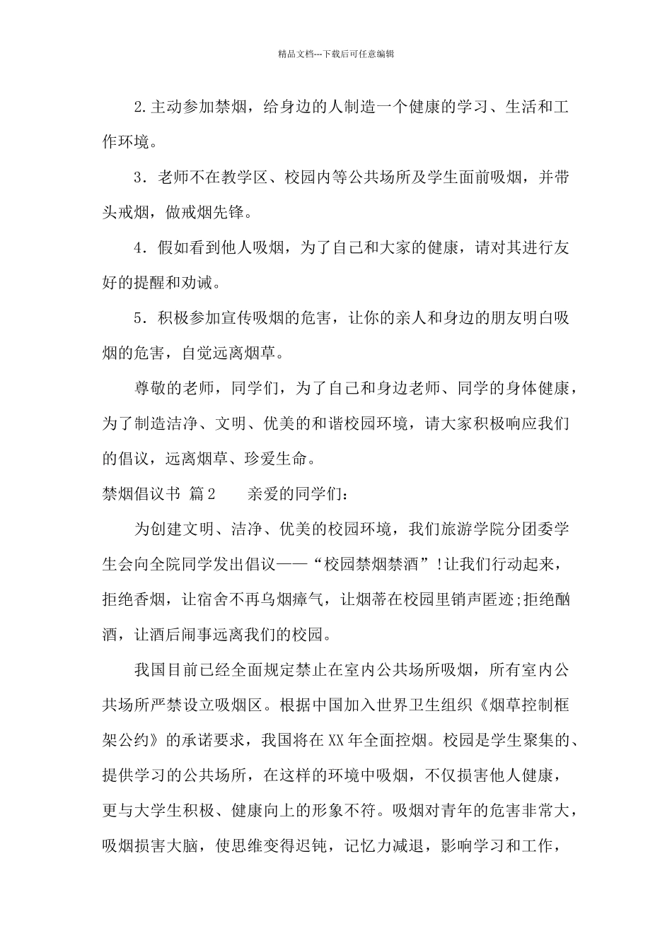 禁烟倡议书9篇_第2页