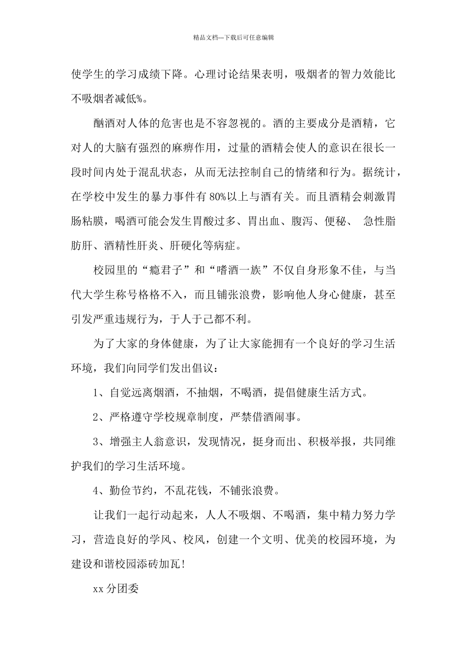 禁烟倡议书9篇_第3页