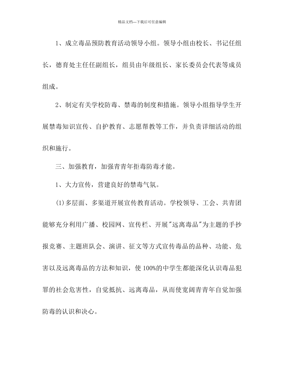禁毒教育活动工作参考计划范文_第2页