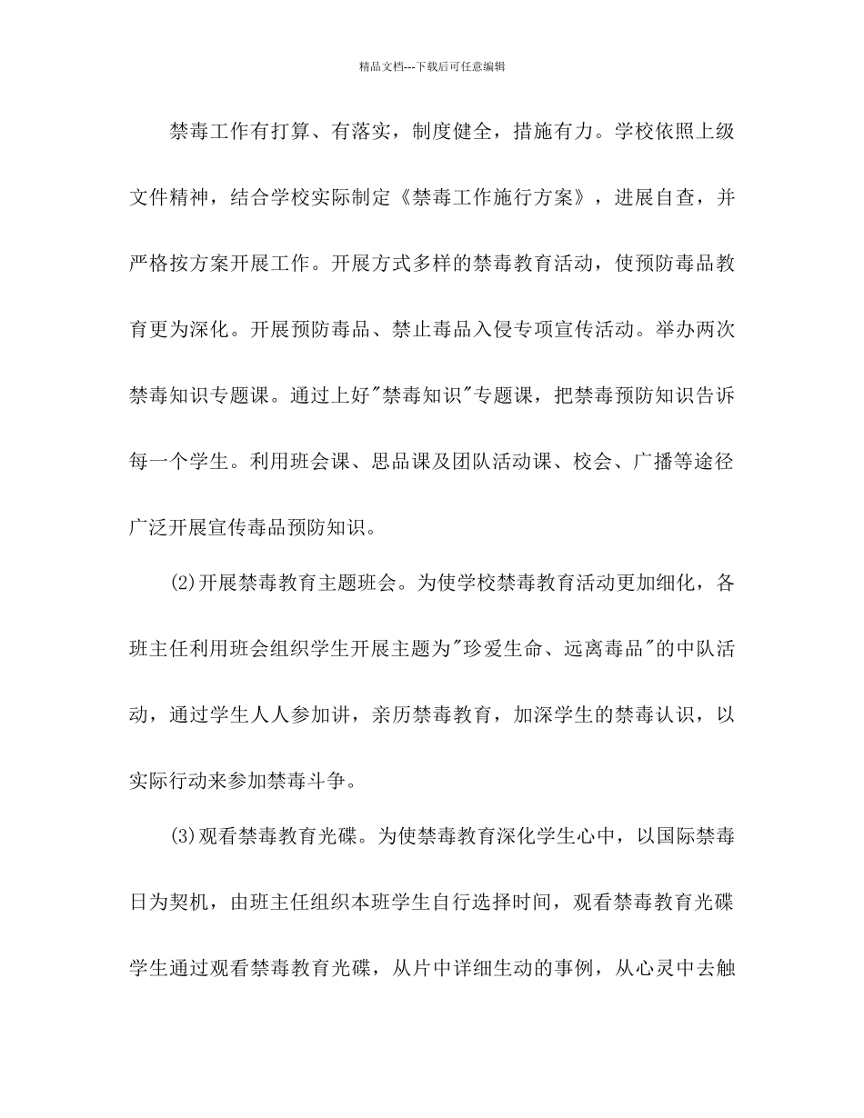 禁毒教育活动工作参考计划范文_第3页