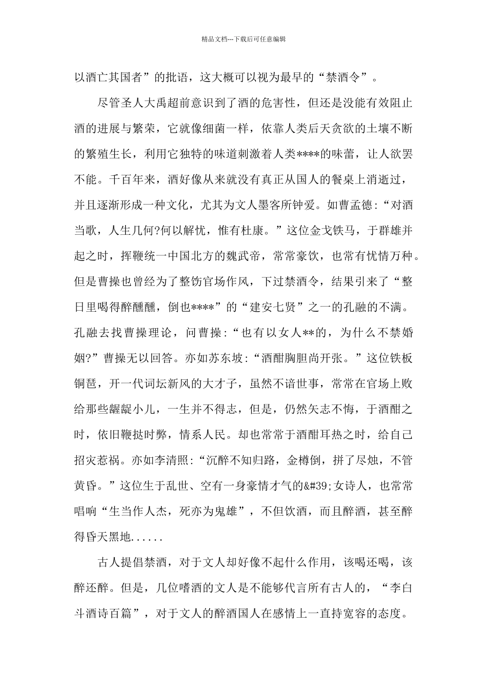 禁酒令心得体会_第2页