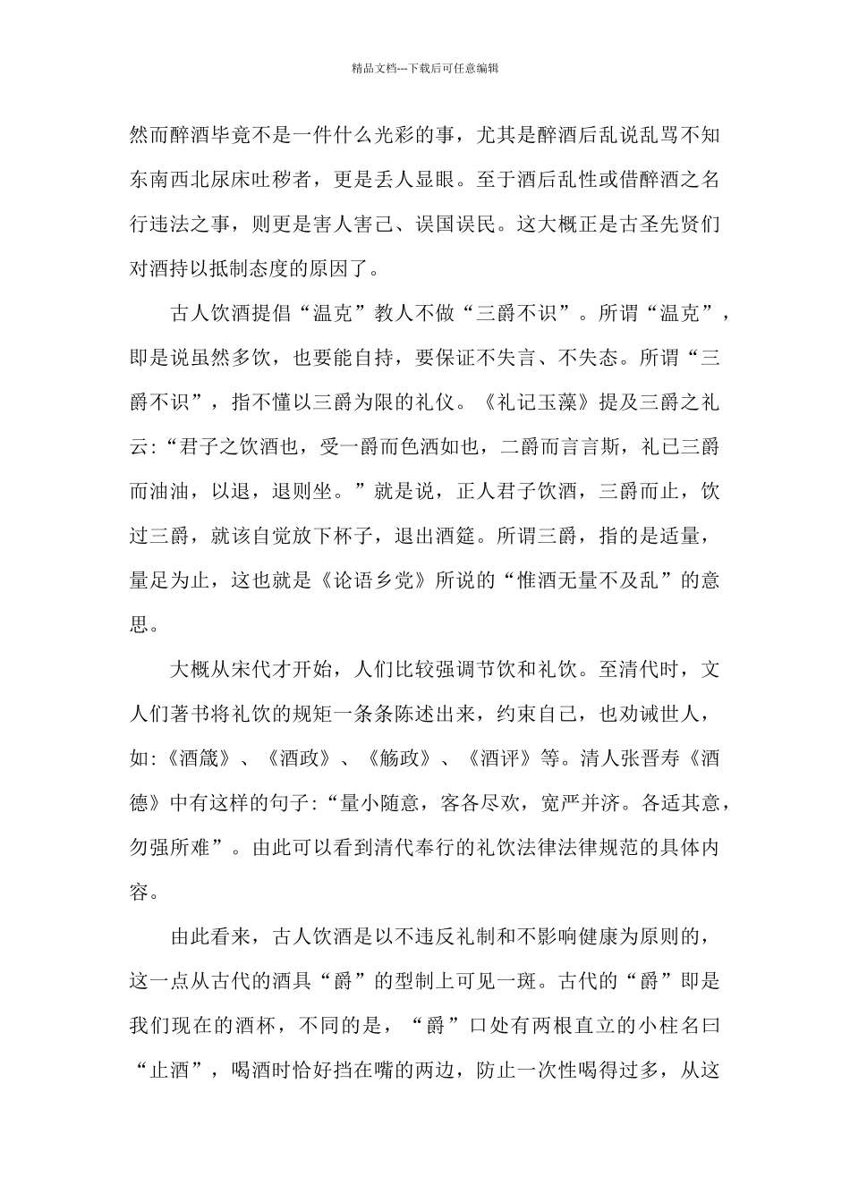 禁酒令心得体会_第3页