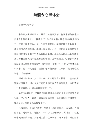 禁酒令心得体会