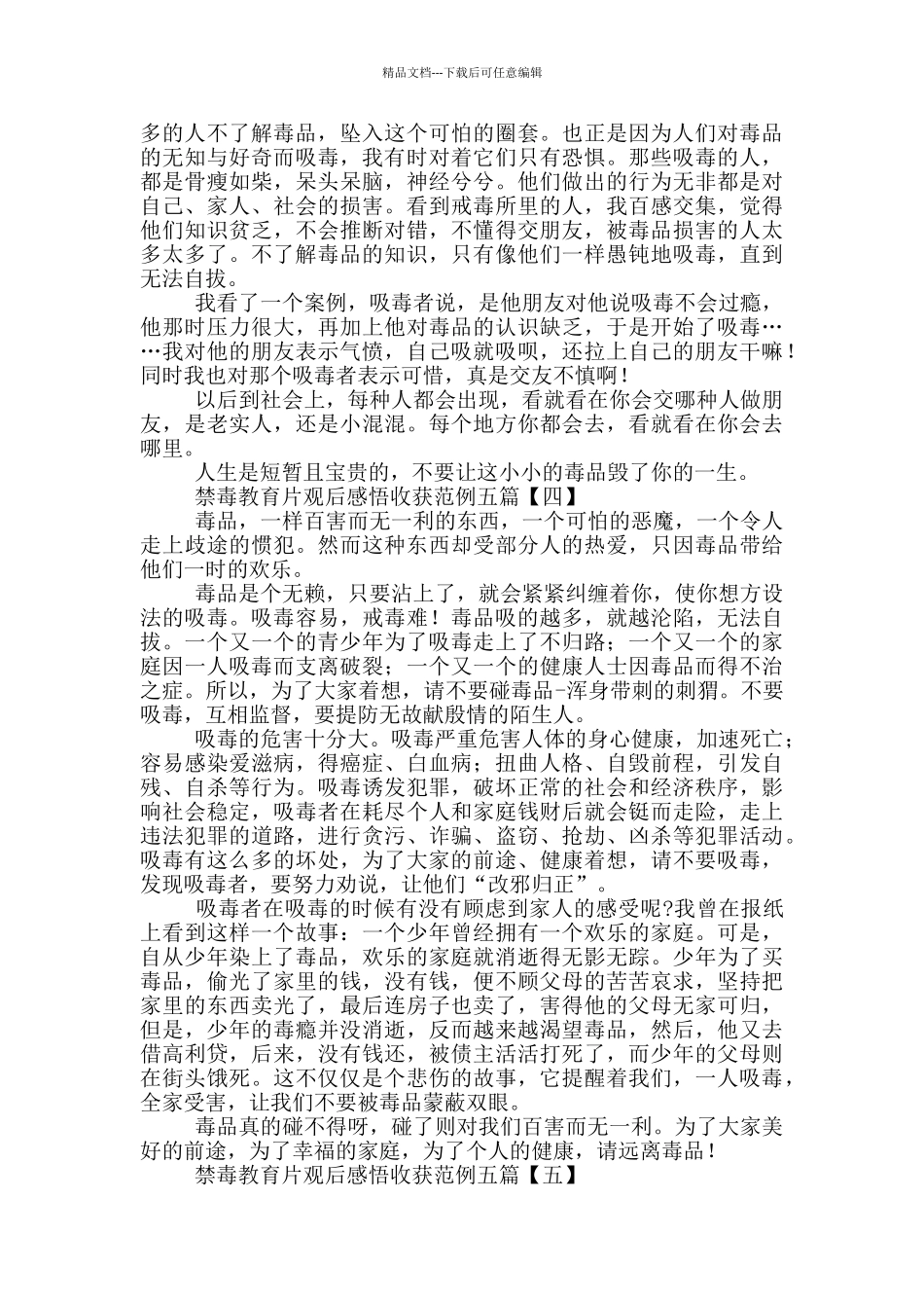 禁毒教育片观后感悟收获范例_第2页