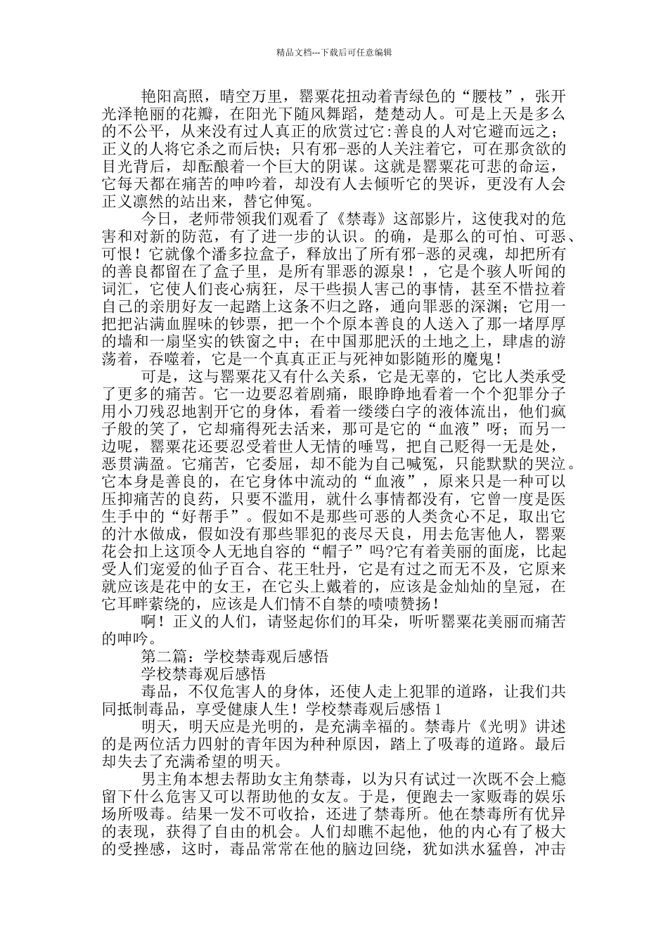 禁毒教育片观后感悟收获范例_第3页