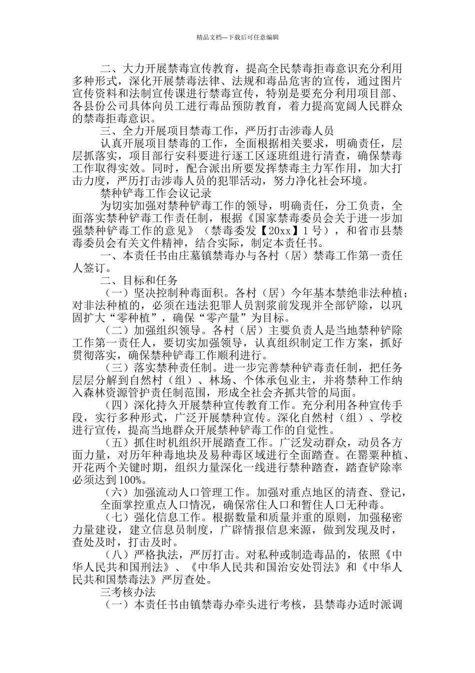 禁种铲毒工作会议记录_第2页