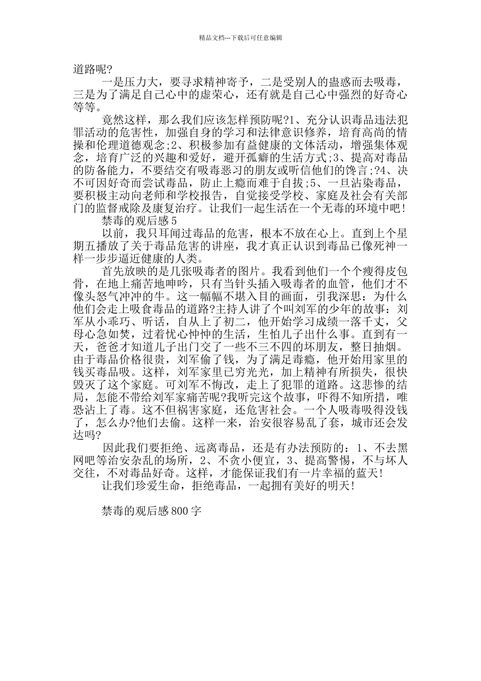 禁毒的观后感范文5篇_第3页