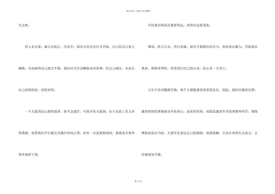 禅语感悟人生的文章3篇_第2页