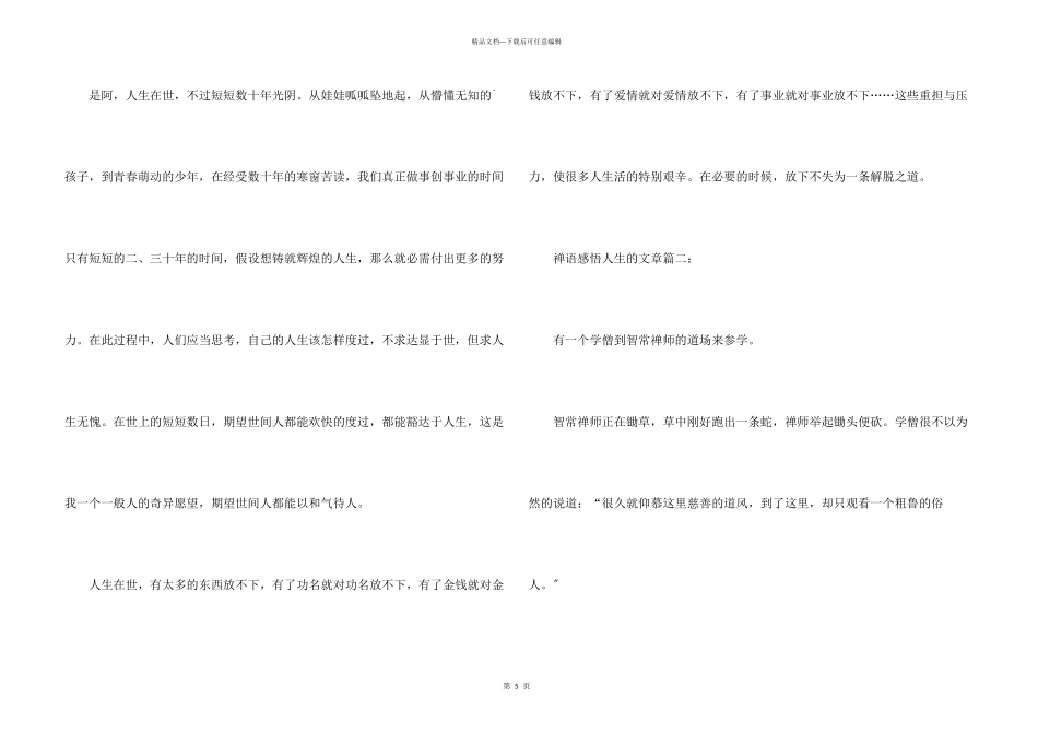 禅语感悟人生的文章3篇_第3页