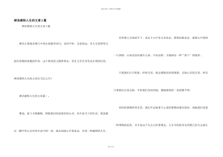 禅语感悟人生的文章3篇