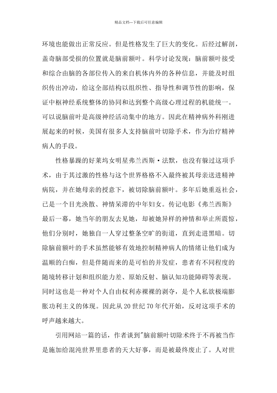 禁闭岛电影精彩观后感范文五篇_第2页