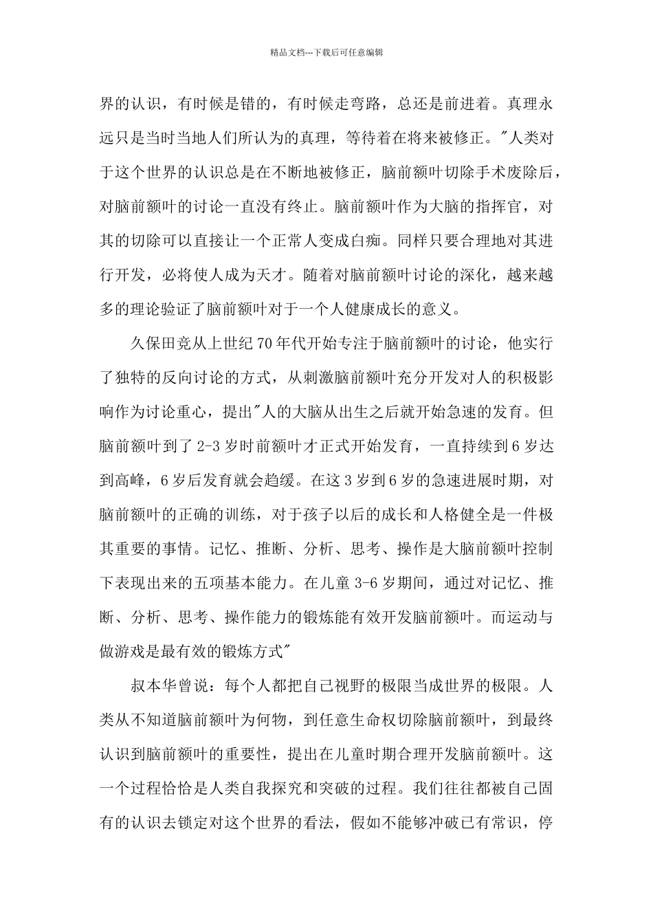 禁闭岛电影精彩观后感范文五篇_第3页